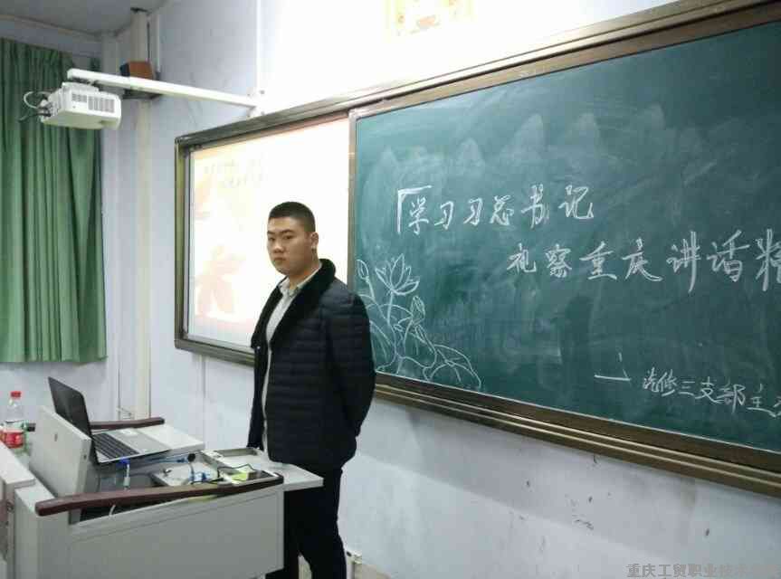 学习贯彻习近平总书记视察重庆重要讲话精神