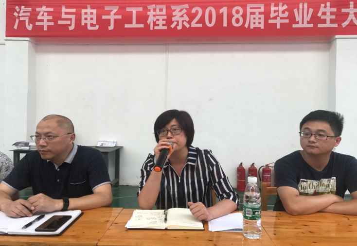 汽车与电子工程系召开2018届毕业生大会