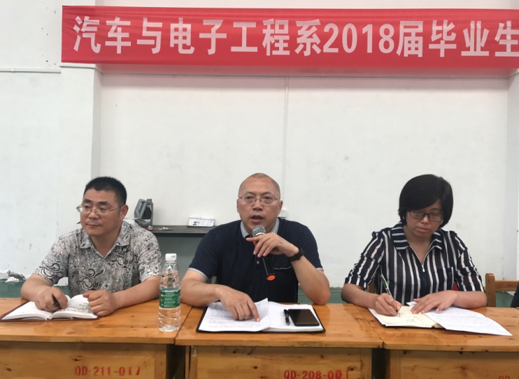 汽车与电子工程系召开2018届毕业生大会