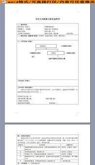 公司填写家庭背景  第3张
