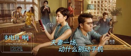 来电狂响拍摄花絮,揭秘拍摄花絮中的欢乐瞬间