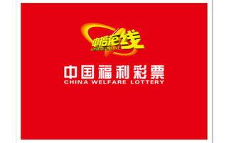 福彩贺文背景,传承公益精神，共筑美好未来  第2张